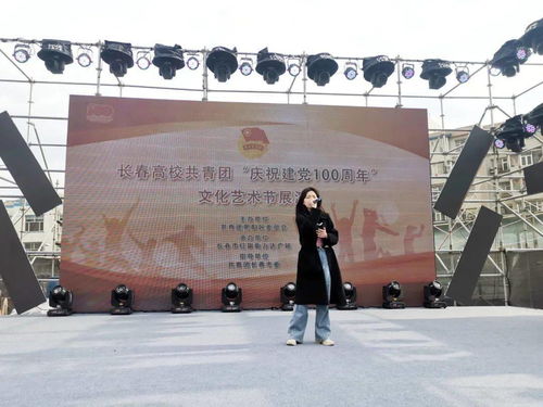 青春向黨 藝彩飛揚——朝陽團區(qū)委舉辦長春高校共青團慶祝建黨100周年文化藝術(shù)節(jié)