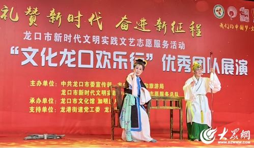 龍口市 多彩文化潤城鄉(xiāng) 文明新風(fēng)入萬家