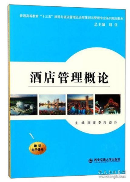 酒店管理 教輔、教材與考試指南