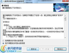 七星酒店管理系統安裝指南 從下載到配置的完整截圖解析